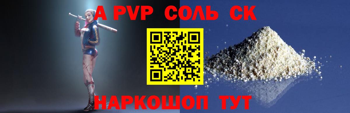 Жигулёвск  Альфа ПВП Crystall  А ПВП крисы CK  А ПВП мука  Вход с VPN 