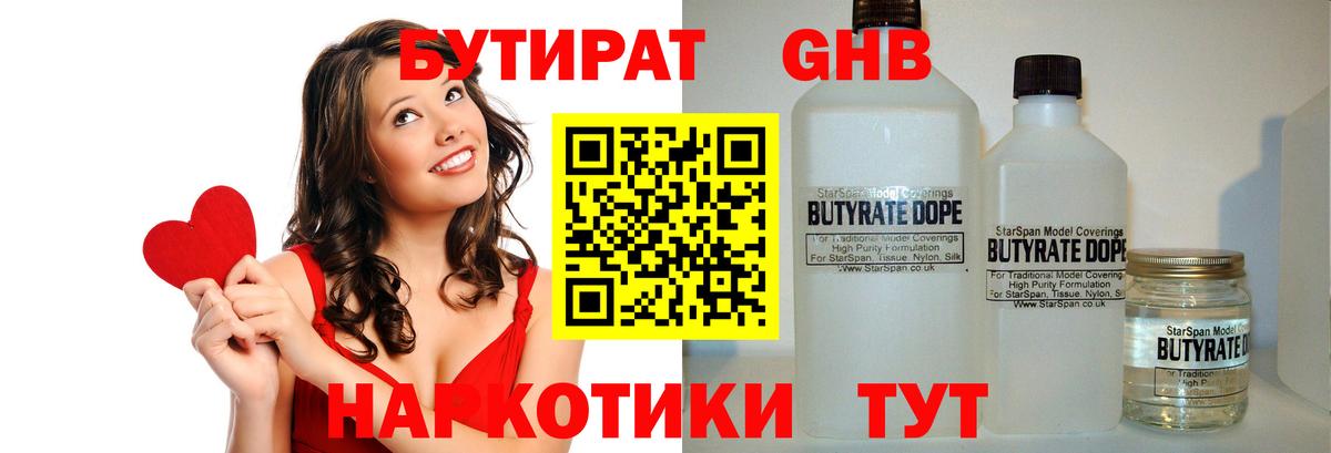 БУТИРАТ буратино  БУТИРАТ  Жигулёвск  Вход с VPN 