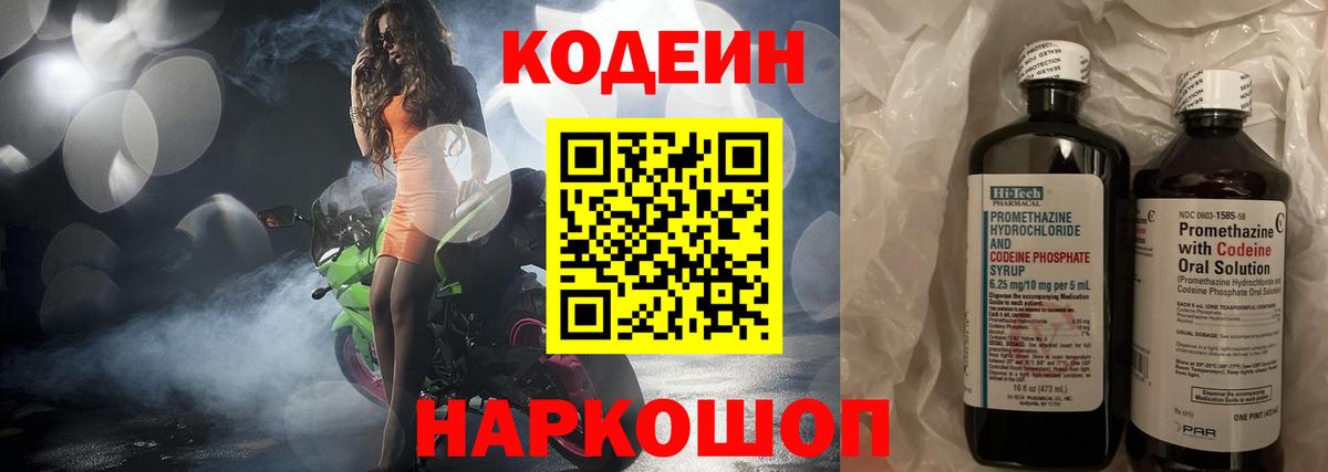 Codein Purple Drank  Кодеиновый сироп Lean Purple Drank  Вход с VPN  Жигулёвск 