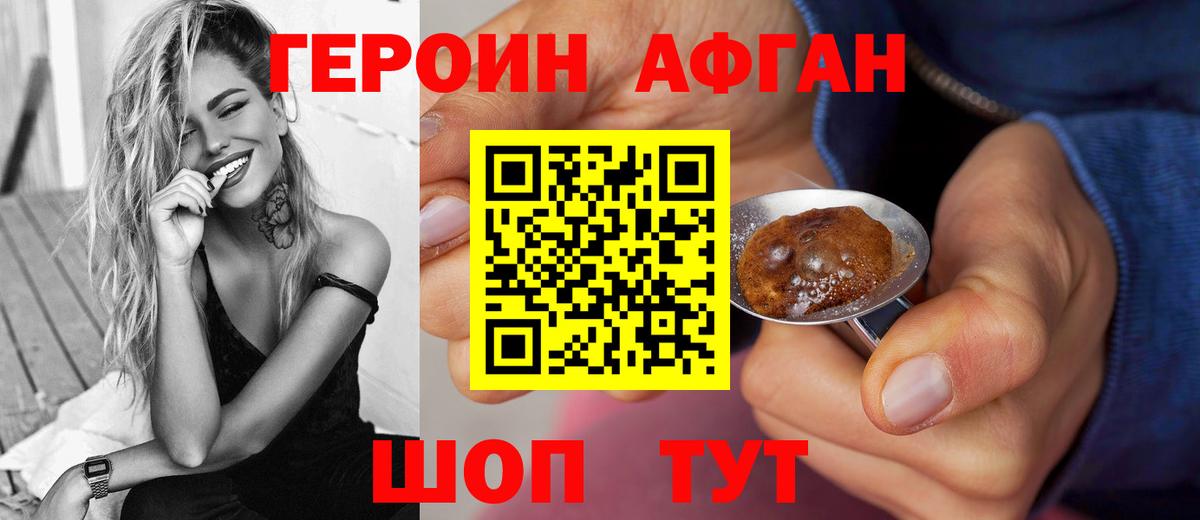 Героин  Вход с VPN  Жигулёвск  Героин хмурый 