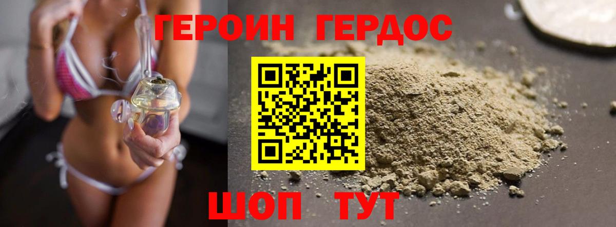 ГЕРОИН белый Жигулёвск