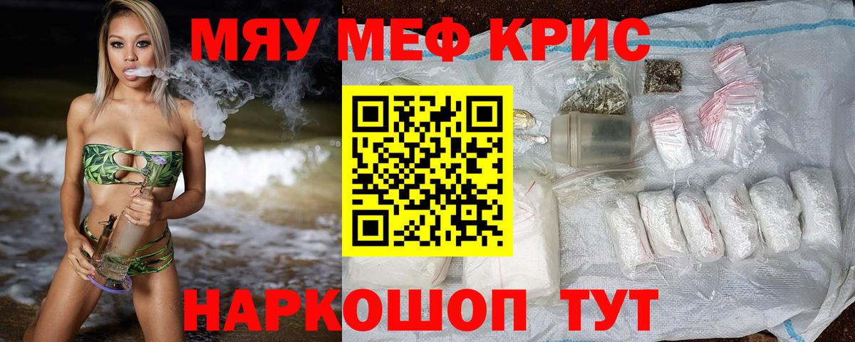 Мефедрон кристаллы Жигулёвск