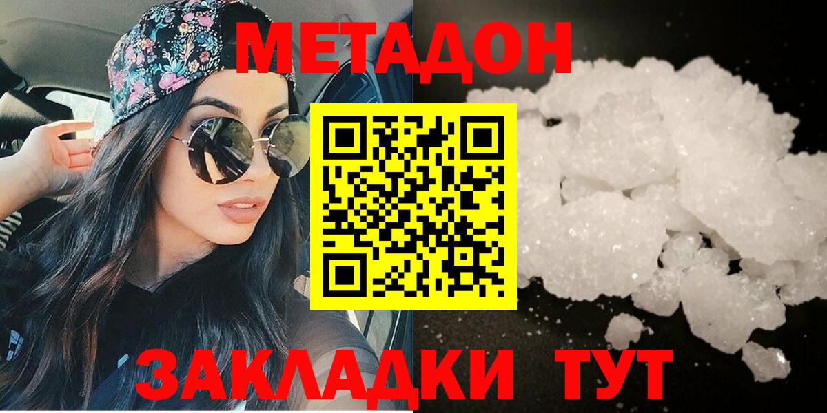 Метадон мёд Жигулёвск