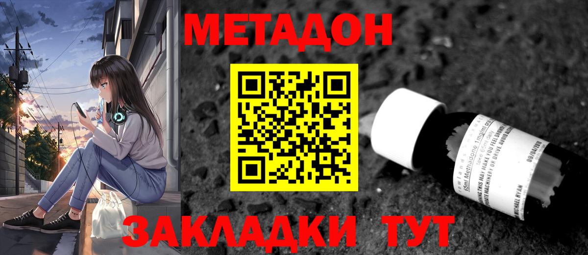 Жигулёвск  МЕТАДОН кристалл  Вход с VPN  darknet Telegram  Метадон methadone 